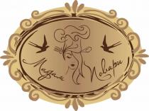 Мадам Повари