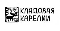 КЛАДОВАЯ КАРЕЛИИ