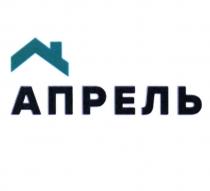 АПРЕЛЬ