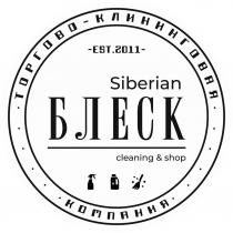 Siberian БЛЕСК, ТОРГОВО-КЛИНИНГОВАЯ КОМПАНИЯ, EST.2011, cleaning&shop.