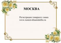 Москва