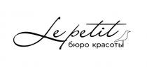 Le petit, бюро красоты