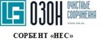 Заявлено словесное обозначение «Сорбент «НЕС», выполненное прописными буквами кириллического алфавита.