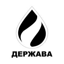 ДЕРЖАВА