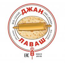 ДЖАН ЛАВАШ