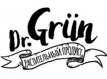 Dr. Grun, РАСТИТЕЛЬНЫЙ ПРОДУКТ