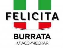 FELICITA BURRATA классическая