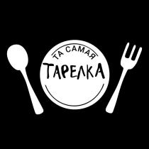 ТА САМАЯ ТАРЕЛКА