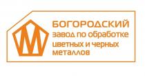 Богородский завод по обработке цветных и чёрных металлов