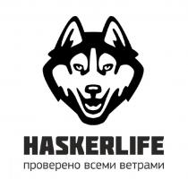 HASKERLIFE проверено всеми ветрами