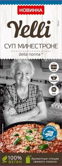 Yelli СУП МИНЕСТРОНЕ della nonna, новинка, 4 порции, 20 минут, идеально к вину, итальянская кухня, 100% веган, ароматные специи свежего помола