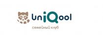 unIQool, семейный клуб