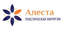 АЛЕСТА ПЛАСТИЧЕСКАЯ ХИРУРГИЯ