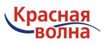 Красная волна