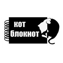 кот блокнот