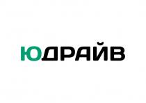 ЮДРАЙВ