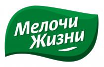 Мелочи Жизни