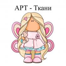 АРТ - Ткани