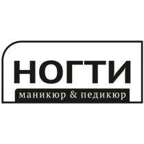 ногти маникюр & педикюр