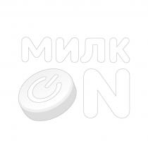 МИЛК ON