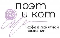 Поэт и кот кофе в приятной компании