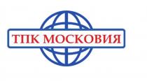 ТПК МОСКОВИЯ