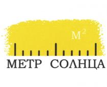 МЕТР СОЛНЦА М2