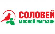 СОЛОВЕЙ МЯСНОЙ МАГАЗИН