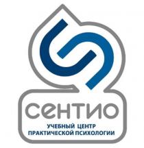 СЕНТИО, УЧЕТНЫЙ ЦЕНТР ПРАКТИЧЕСКОЙ ПСИХОЛОГИИ