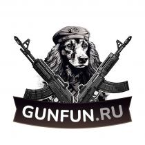 GUNFUN.RU выполнено заглавными буквами латинского алфавита, образовано путем соединения слова GUN, обозначающего на английском языке слово 
