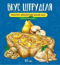 ВКУС ШТРУДЕЛ; PASTRY SMOOTHIE SOUR ALE; with pie, apple, pear; 6% alc.