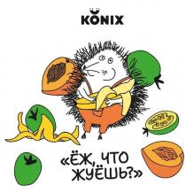 KONIX 