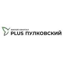 жилой квартал PLUS ПУЛКОВСКИЙ