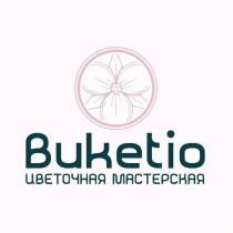 Buketio ЦВЕТОЧНАЯ МАСТЕРСКАЯ