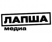 ЛАПША МЕДИА