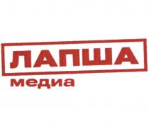 ЛАПША МЕДИА