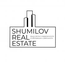 SHUMILOV REAL ESTATE ваши мечты о недвижимости от абстракции к реальности