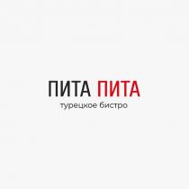 ПИТА ПИТА турецкое бистро