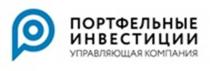 ПОРТФЕЛЬНЫЕ ИНВЕСТИЦИИ управляющая компания