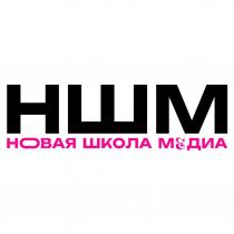 НШМ НОВАЯ ШКОЛА МЕДИА