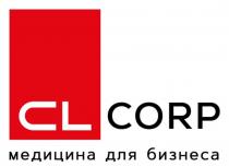 CL CORP МЕДИЦИНА ДЛЯ БИЗНЕСА