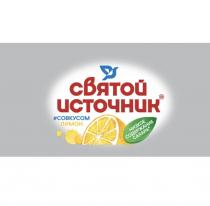 Святой Источник #совкусом лимон