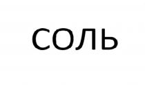 слово из четырех букв для работы в общепите