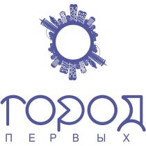 Город Первых