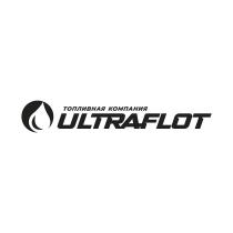 ТОПЛИВНАЯ КОМПАНИЯ ULTRAFLOT