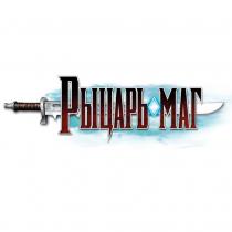 Рыцарь Маг