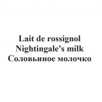 Lait de rossignol Nightingale's milkСоловьиное молочко