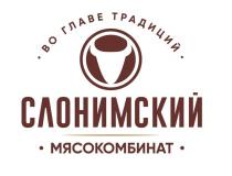 во главе традиций, СЛОНИМСКИЙ МЯСОКОМБИНАТ