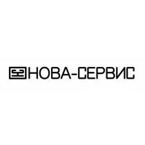 НОВА-СЕРВИС