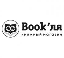 BOOK'ЛЯ КНИЖНЫЙ МАГАЗИН